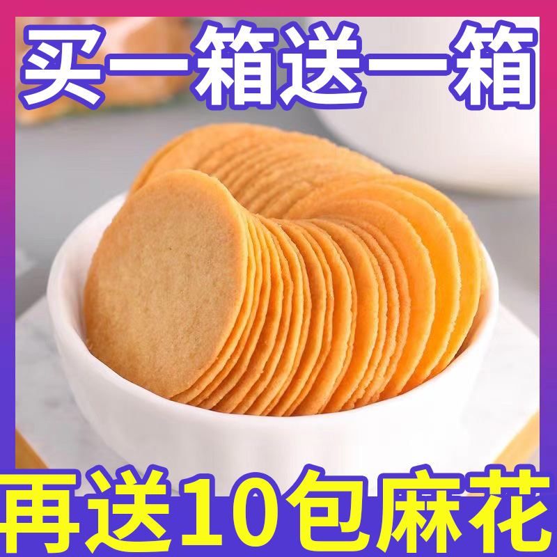 薄脆小饼干单独小包装香葱散装多口味网红休闲食品小吃整箱零食