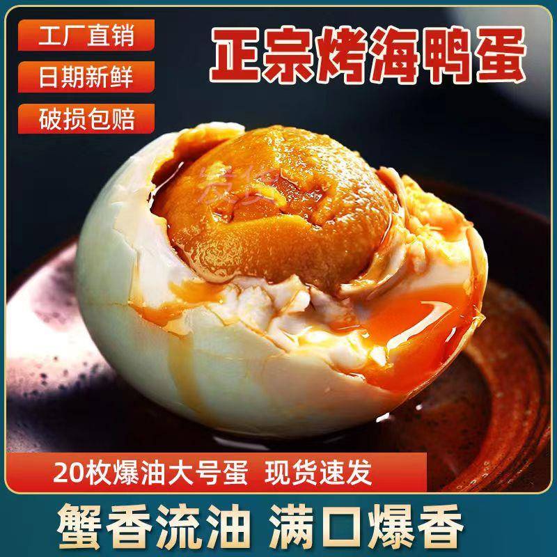 熟咸鸭蛋松沙流油盐咸鸭蛋流油整