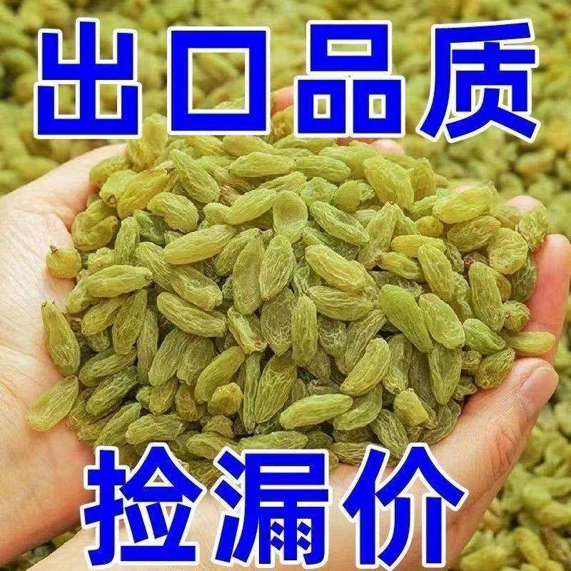 全店选3件送50包零食】【新货】新疆吐鲁番葡萄干大颗粒