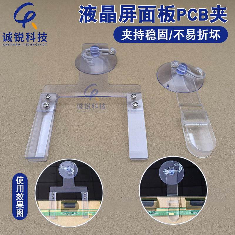 液晶屏面板PCB线路板固定夹具LCD屏幕治具COF线路夹单爪双爪吸盘