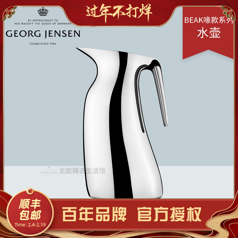 现货|Georg Jensen丹麦乔治杰生Beak水壶不锈钢水瓶摆件欧式设计|ruв категории Домашний быт, украшения - от Buy2taobao.com для оказания профессиональной услуги покупки агента Taobao