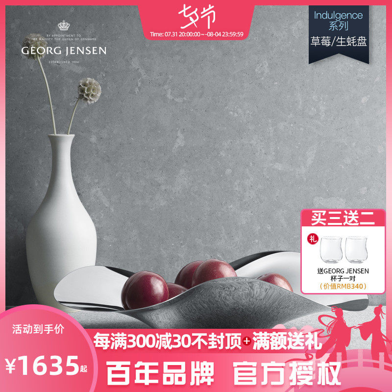 現貨Georg Jensen丹麥喬治傑生Indulgence果盤現代草莓盤歐式擺件在類目 家居飾品, 裝飾器皿, 果盤/果簍中 - 來自Buy2taobao.com提供專業的淘寶代購服務
