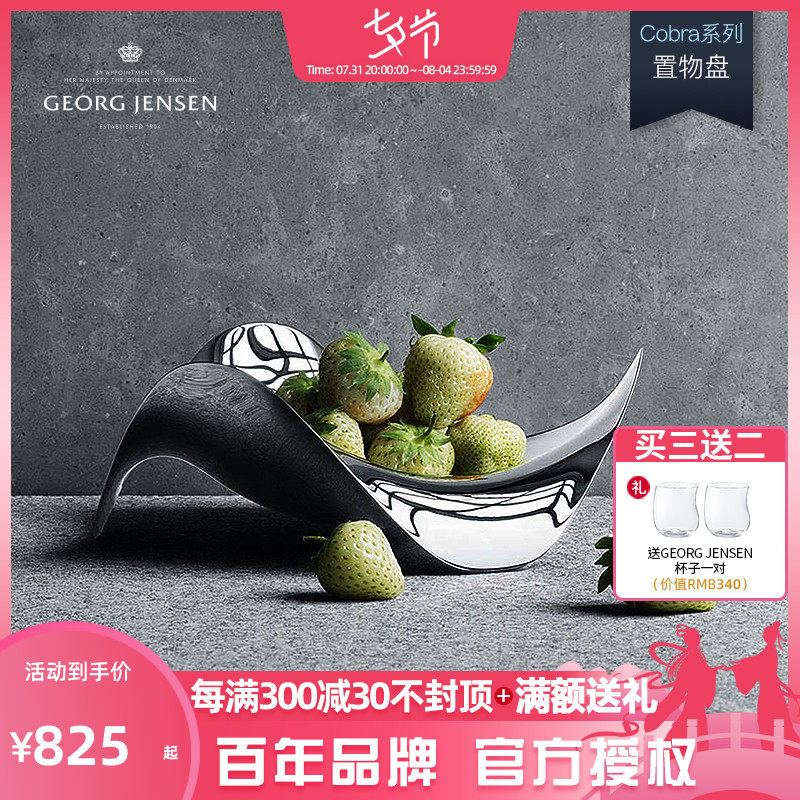[goods in stock] Georg Jensen Georg Jensen Cobra Fruit plate Streamline Open House Wobble Northern Europe insin the Home accessories , Decorative items , Fruit plate/Fruit baskets  category - from Buy2taobao.com to provide professional Taobao agent buy service