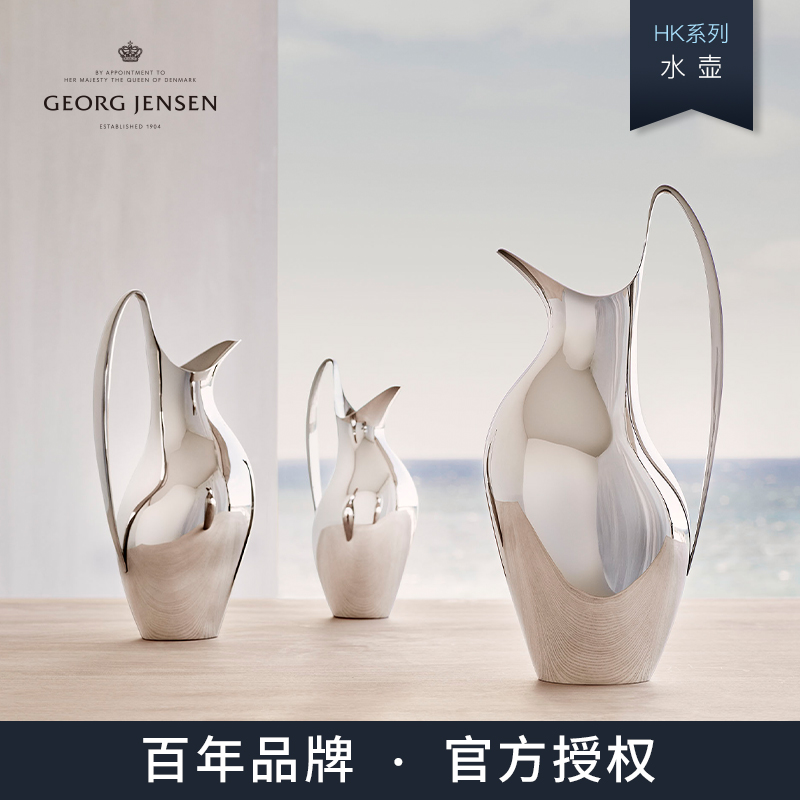 GeorgJensen欧式冷水壶不锈钢