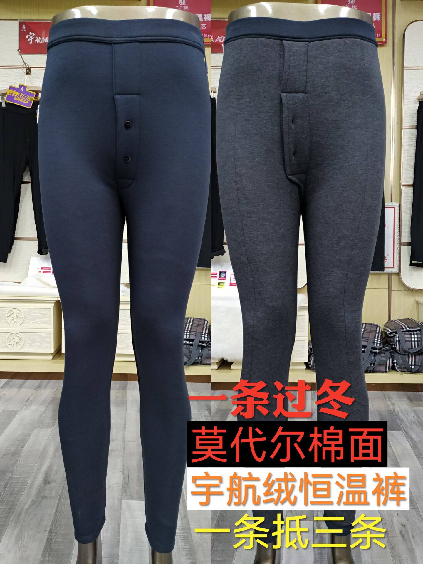 公佳男士宇航绒中厚恒温保暖棉裤
