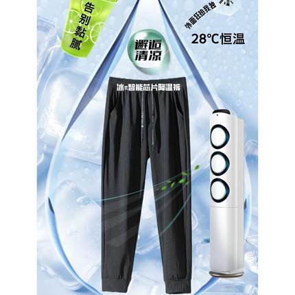 嗨鸭丫休闲裤冰兀智能芯片降温裤运动速干夏男女冰感生物情侣长裤