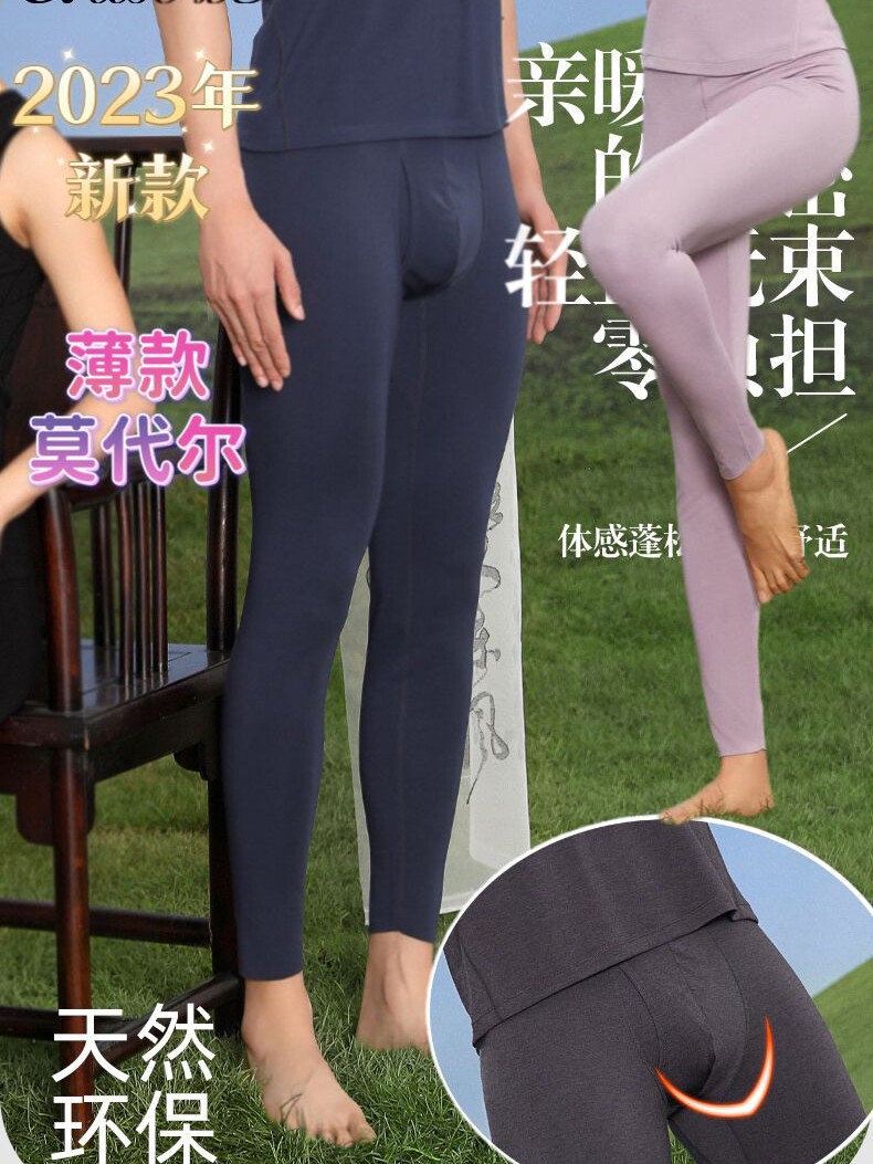 2023秋冬新款驰色男女士莫代尔秋裤8801薄款保暖无痕线裤绒裤8301
