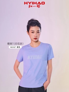 红一号女士印花半袖T恤H6167夏季休闲纯色圆领短袖衫超薄速干上衣