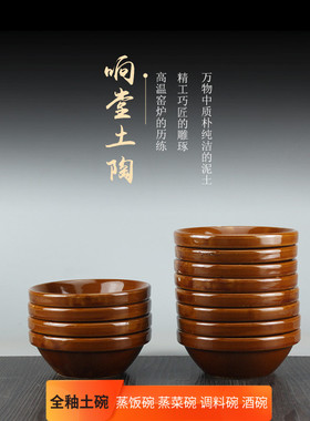 陶瓷土碗酒碗紫砂米饭碗土陶碗陶瓷蒸饭碗蒸菜粗陶碗家用陶碗米钵