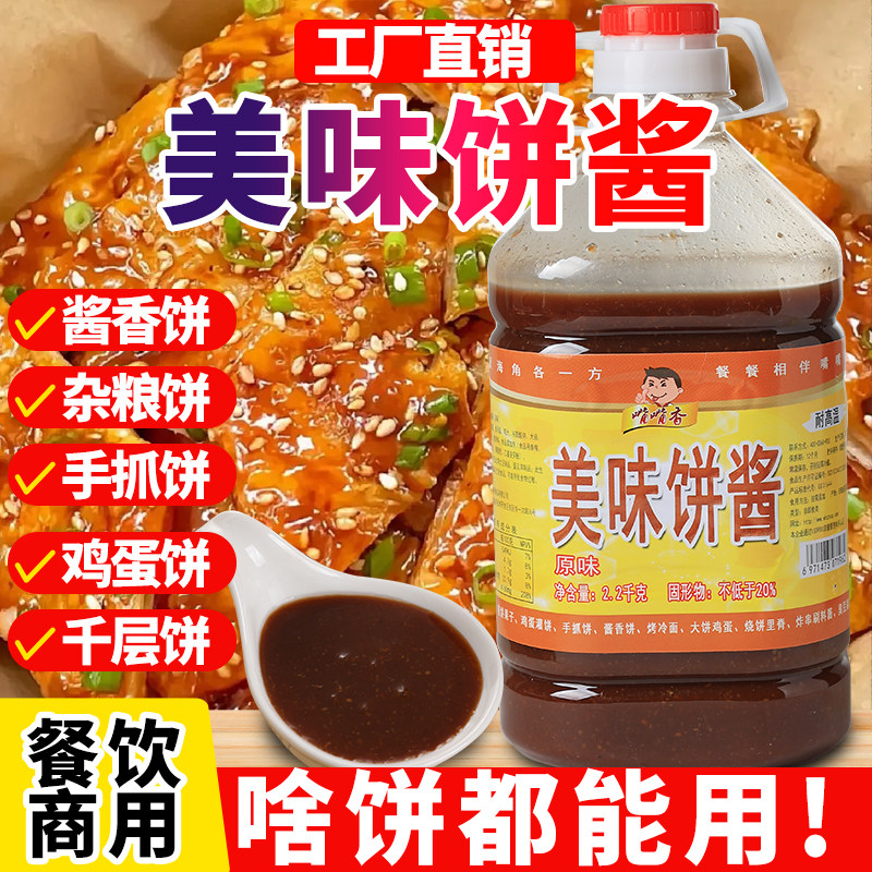 鸡蛋灌饼专用卷饼酱煎饼果子里脊肉商用酱香饼手抓饼酱炸串刷料酱