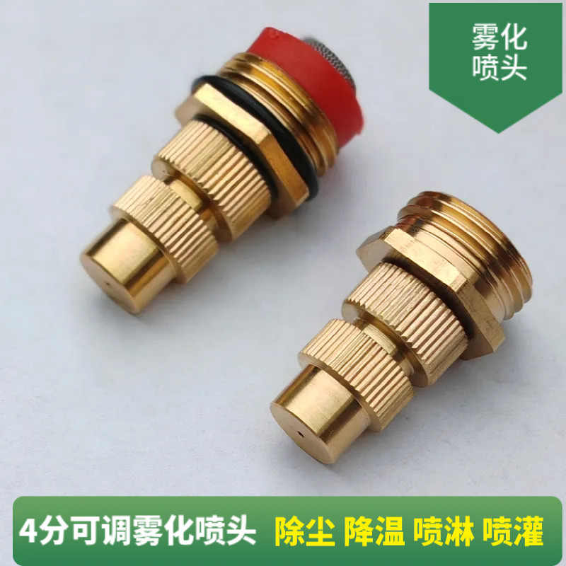 全铜可调节雾化喷淋头除尘喷雾头工地防尘围挡喷淋头降温喷雾喷头