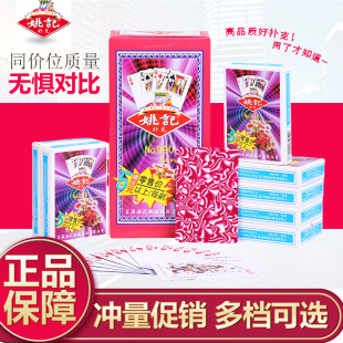至到扑克牌100副整箱姚记扑克顶盛飞牌朴克棋牌室用便宜纸牌包邮