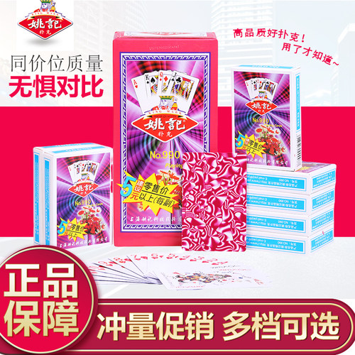 至到扑克牌100副整箱姚记扑克顶盛飞牌朴克棋牌室用便宜纸牌包邮