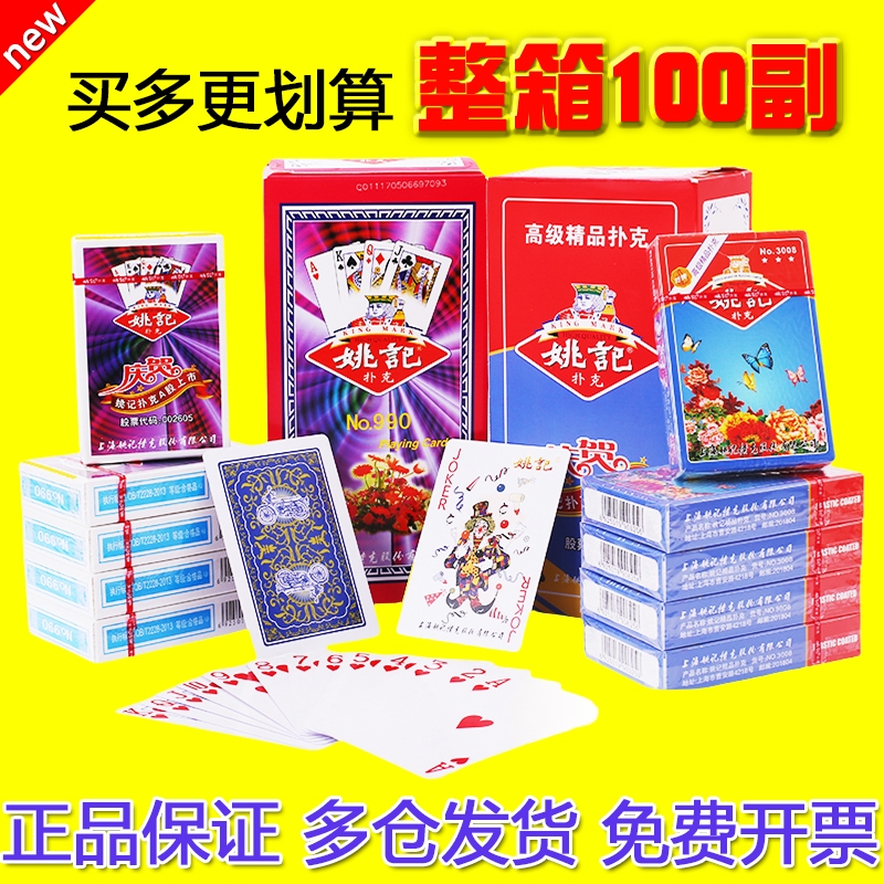 姚记扑克牌100副整箱正点扑克响乐飞牌朴克棋牌室用便宜纸牌包邮