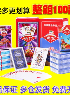 姚记扑克牌100副整箱正点扑克响乐飞牌朴克棋牌室用便宜纸牌包邮
