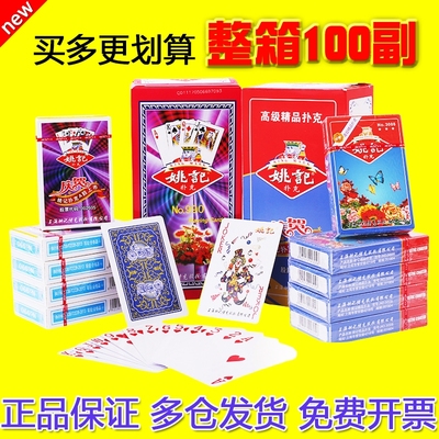 姚记扑克牌100副整箱正点扑克响乐飞牌朴克棋牌室用便宜纸牌包邮