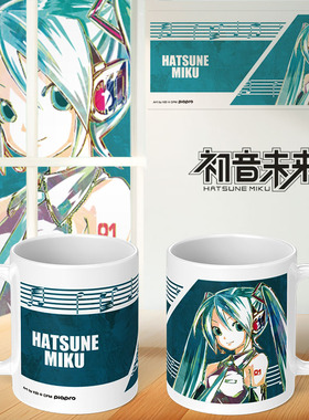 初音未来周边马克杯piapro miku同款二次元喝水杯子咖啡杯现货