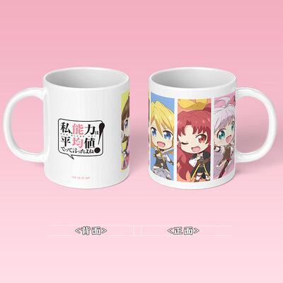 我不是说了能力要平均值么周边马克杯麦露杯子栗原海里烈娜水杯