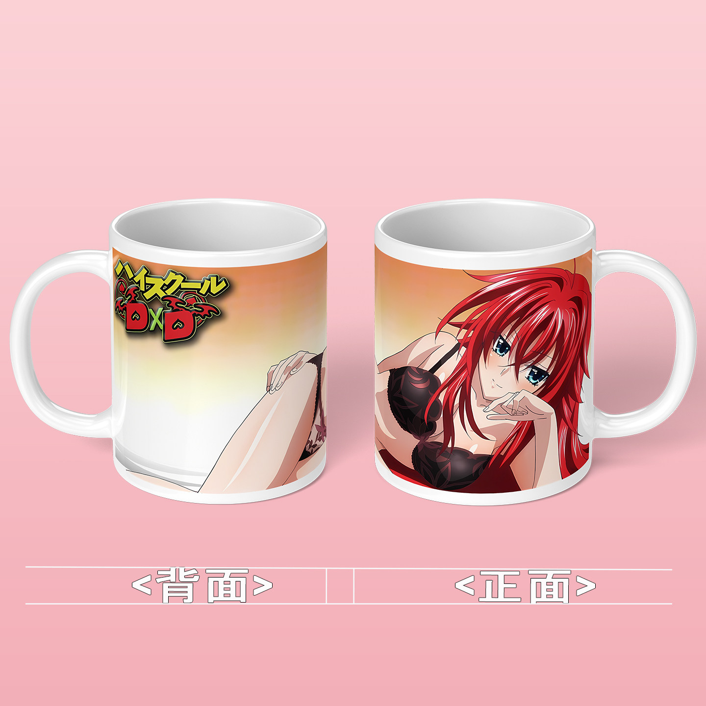 恶魔高中D×D周边马克杯动漫二次元水杯莉雅丝吉蒙里陶瓷水杯