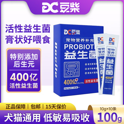 豆柴益生菌狗狗猫咪宠物益生菌肠胃调理猫犬通用拉稀呕吐补充营养