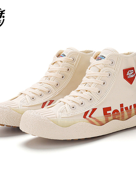 飞跃feiyue小众高帮女鞋休闲鞋子运动男鞋德训鞋帆布鞋女