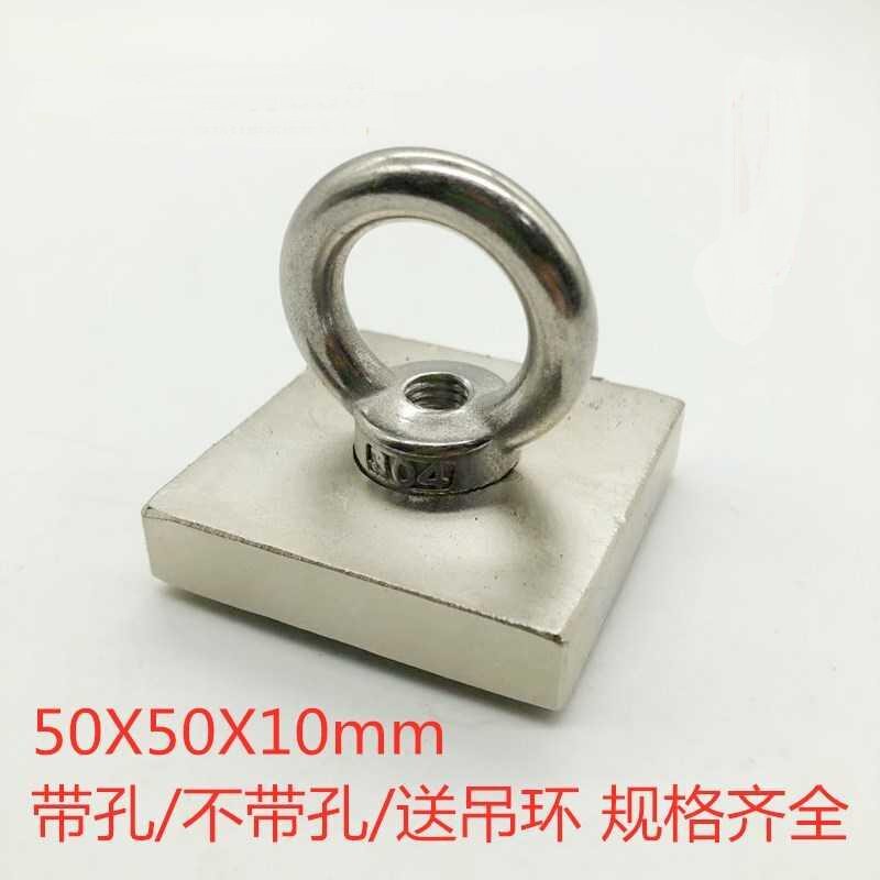 钕铷打捞磁铁带吊环强磁孔磁铁送方形吸铁石50x50x10毫米吸盘神器