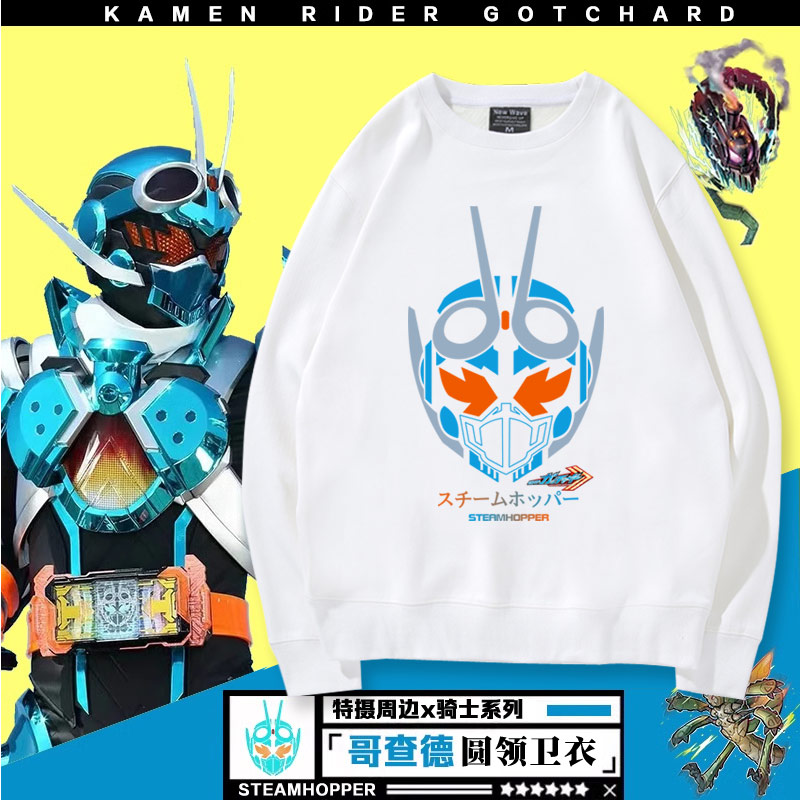 假面骑士Gotchard长袖卫衣男学生青少年钢铁歌查德特摄周边加绒jl