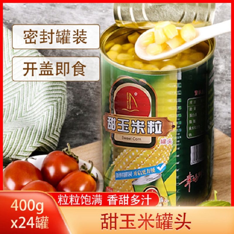 金帆船超甜玉米粒罐头整箱400gx24罐水果沙拉奶茶榨汁玉米烙钓鱼,粮油调味/速食/干货/烘焙,玉米,淘宝优惠券,粉丝福利购,淘宝优惠卷