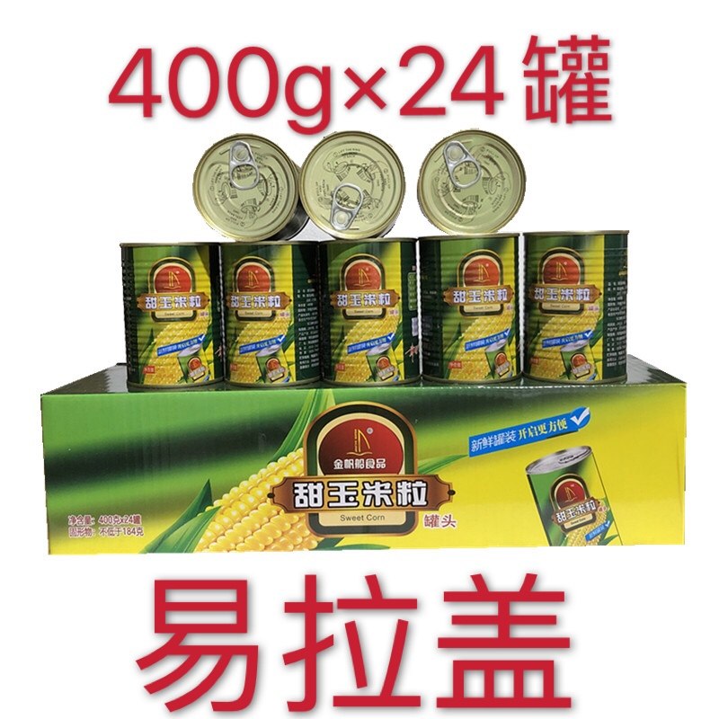 玉米粒罐头400gx24沙拉包邮
