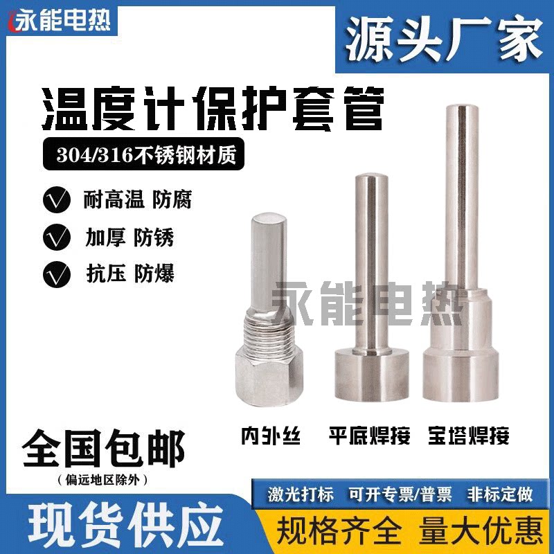 304不锈钢双金属温度计护套管100mm热电偶保护管内外4分牙M27X2