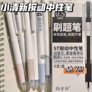 小红书推荐速干ST笔芯盒装小清新刷题笔ins高颜值学生按动笔礼品