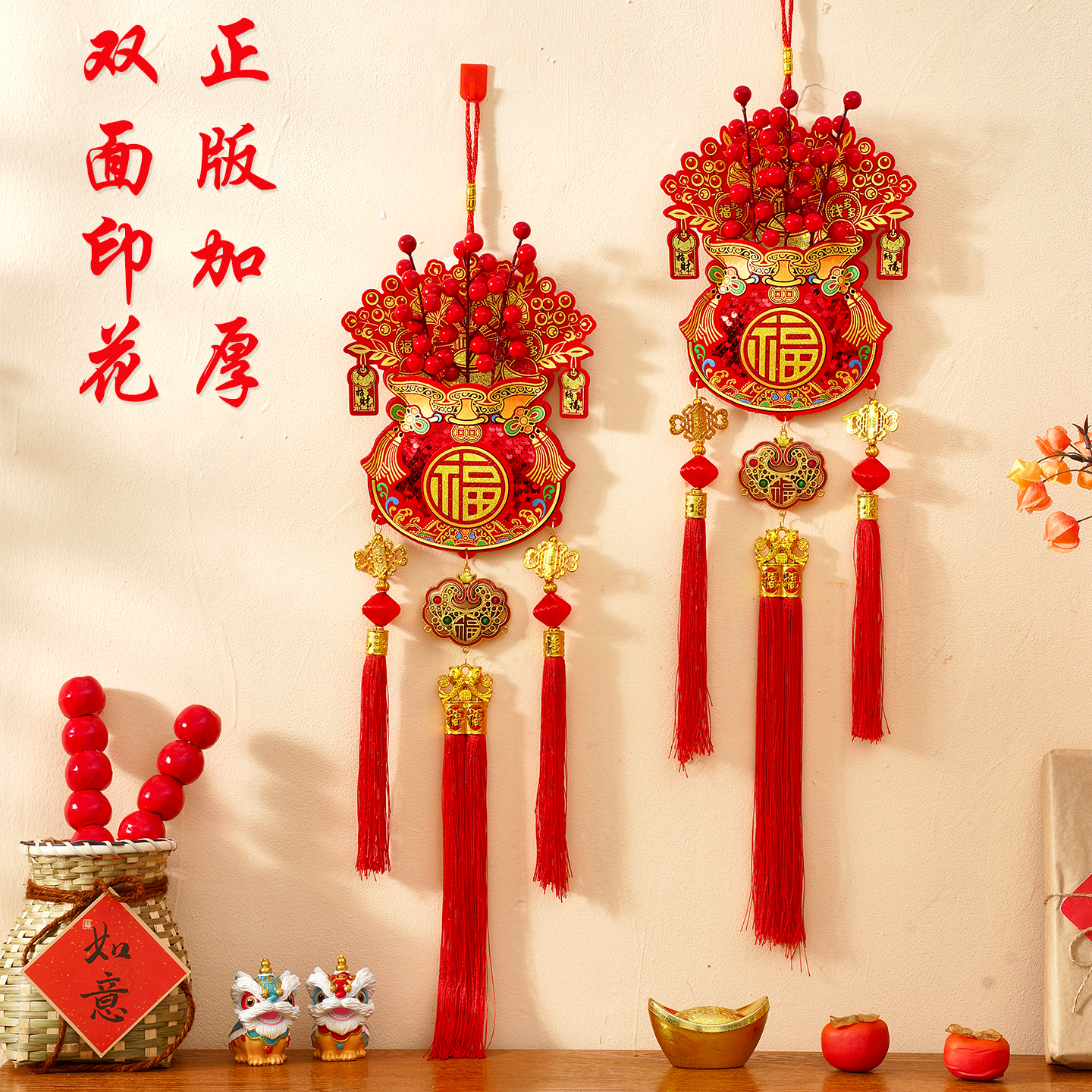 2026新款红果福字挂饰双面印花