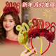元 旦圣诞节2026装 饰晚会发箍跨年头箍新年拍照派对发饰道具头饰