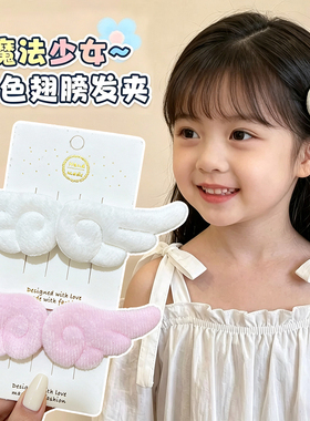 天使翅膀发夹可爱少女心甜妹发卡软妹顶夹发饰日韩头饰刘海夹边夹