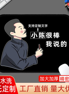 小张很棒我说的鼠标垫小号文字创意加厚防滑家用办公垫姓氏搞怪垫