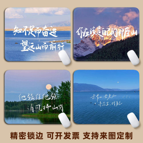你应该是自己的那座山励志电脑鼠标垫小号笔记本垫子办公锁边加厚