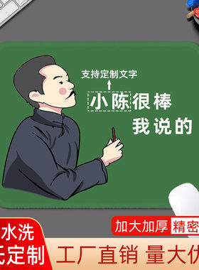 小张很棒我说的鼠标垫小号加厚防滑家用文字创意办公垫姓氏搞怪垫