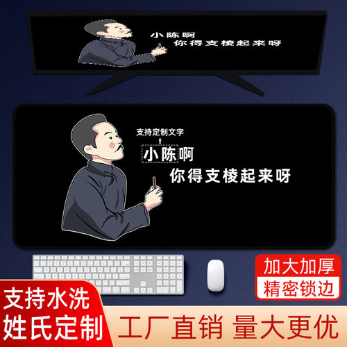 小陈你得支棱起来鼠标垫大号加厚创意文字防滑家用办公姓氏搞怪垫