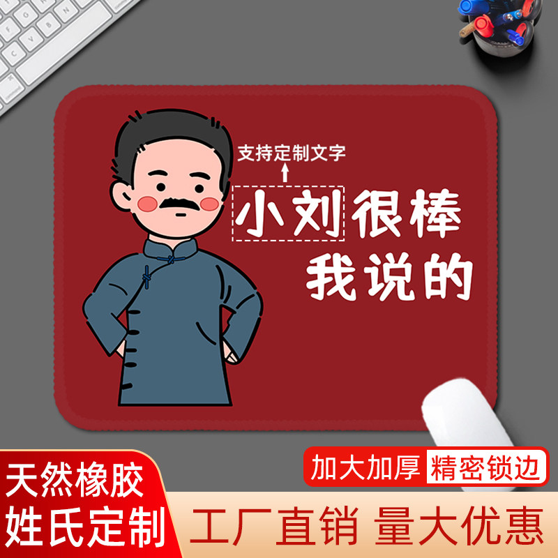 小张很棒我说的创意姓氏鼠标垫小号觉醒年代键盘垫文字定制桌垫子,电脑硬件/显示器/电脑周边,鼠标垫/贴/腕垫,淘宝优惠券,粉丝福利购,淘宝优惠卷