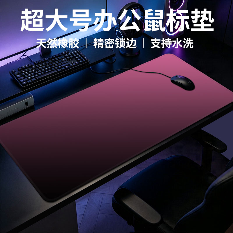 超大款鼠标垫电脑游戏键盘垫子办公家用电竞加厚锁边渐变色鼠标垫