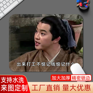 武林外传鼠标垫我出来打工白展堂佟湘玉电脑桌垫办公家用桌面垫子