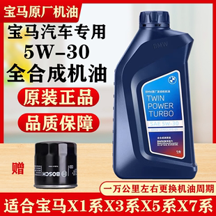 宝马专用机油5W30全合成机油SN级宝马X1系X3系X5系X7系汽车发动机