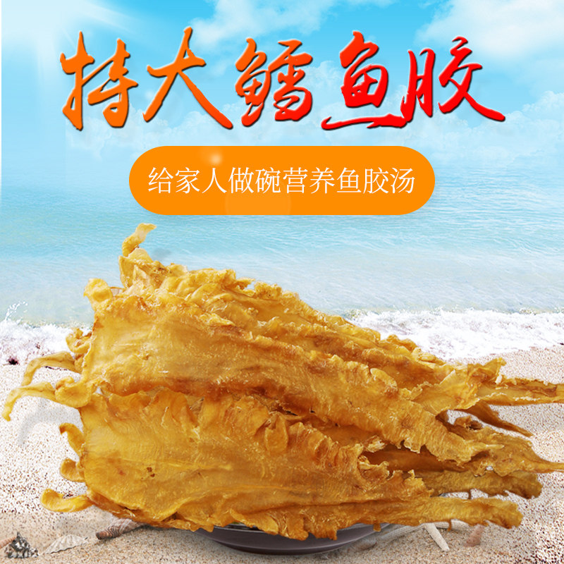 滋元康 特大鳕鱼胶深海野生250g鱼泡干鱼鳔鱼胶干货花胶干货正品