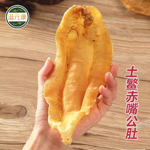 滋元康本港赤嘴公肚野生250g鱼胶