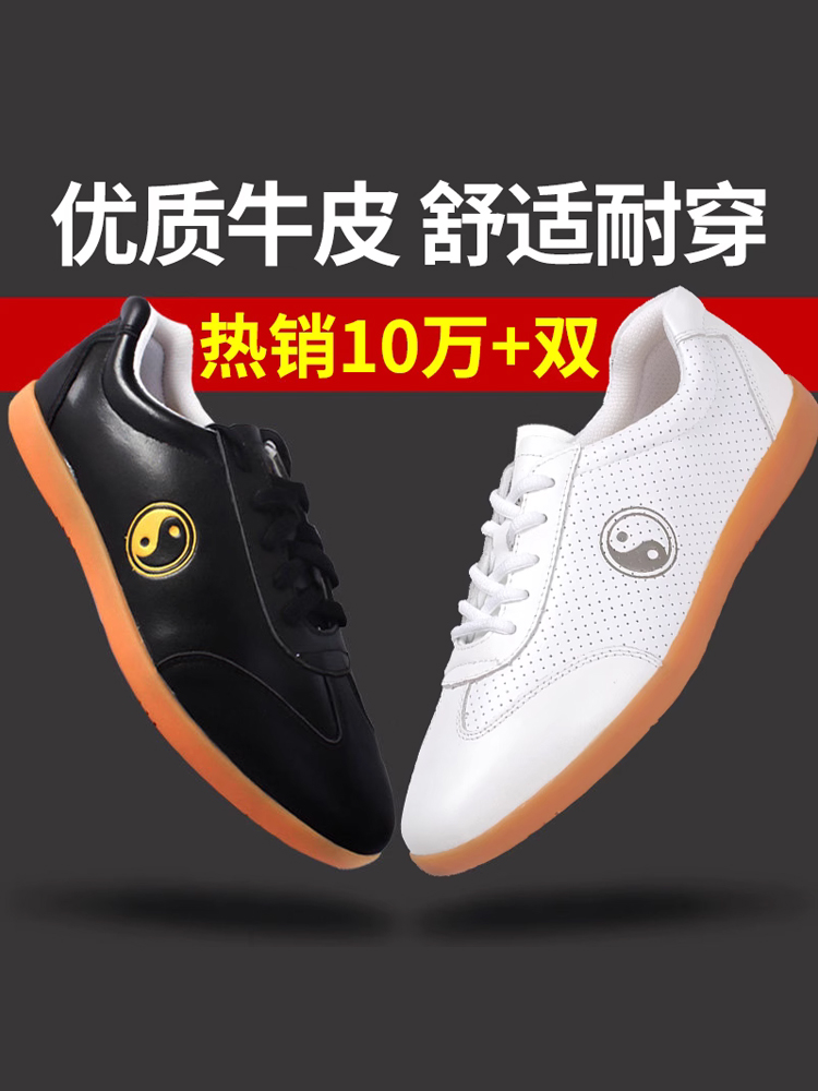 太极鞋男牛筋底真皮武术练功鞋春夏季软牛皮太极拳运动鞋女劲武