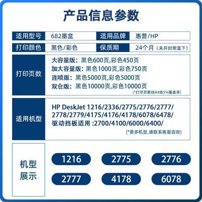 适用惠普682墨盒HP2775 2776 2777 2778 2779可加墨4178 4176 417