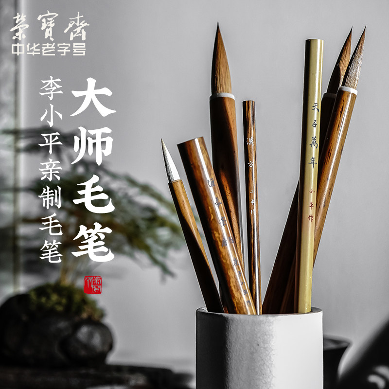 荣宝斋毛笔李小平系列毛笔三幅笔初学书法小楷专用小学生字帖临摹