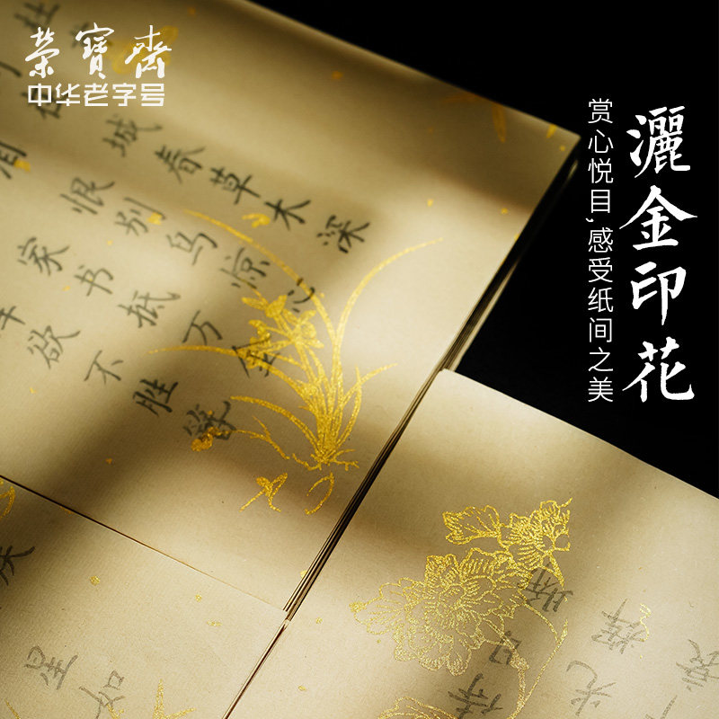 荣宝斋毛笔字帖练字专用书法初学者入门小楷临摹唐诗宋词洛神赋凤