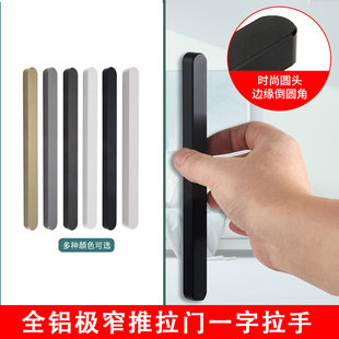 极窄推拉门一字自粘拉手免打孔移门把手厨房门扶手玻璃门手把扣手