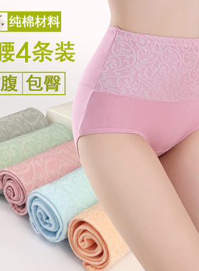 4条装纯棉高腰收腰女士大码内裤